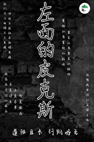 左面的皮克斯