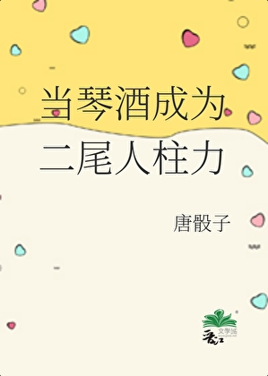当琴酒成为二尾人柱力