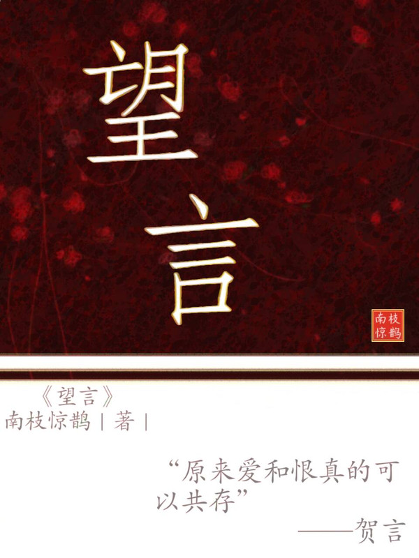 望言