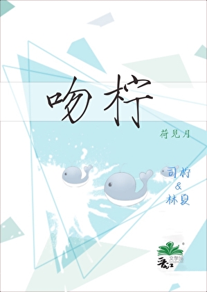 吻柠