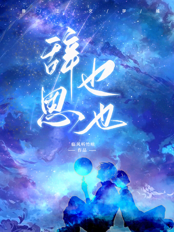 辞也,思也