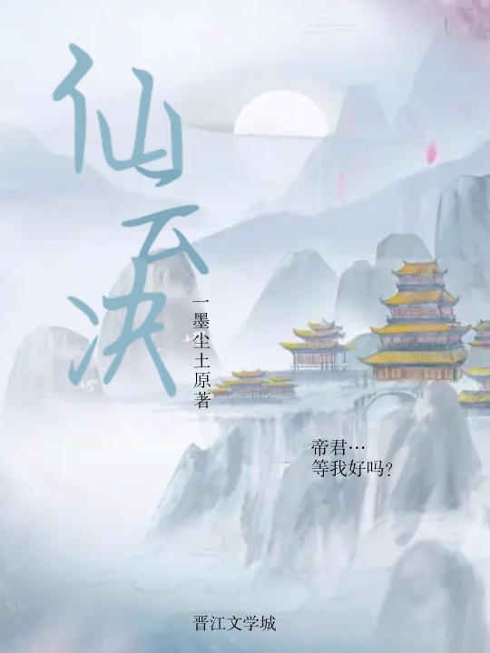 仙云决