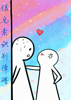 信息素识别障碍