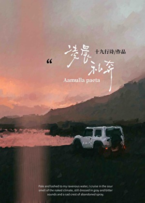凌晨私奔