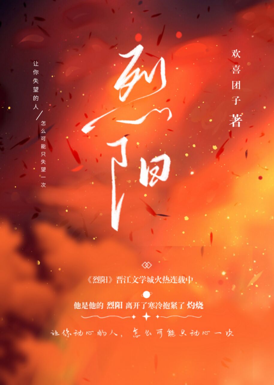 烈阳