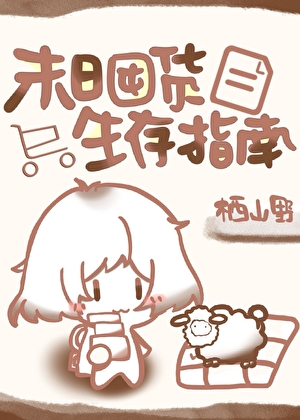 末日囤货生存指南