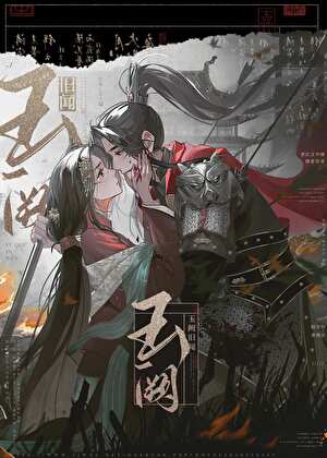 玉阙旧闻