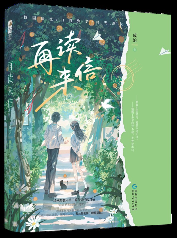再读来信