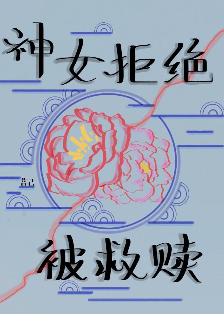 听说魔君求我放过三界?