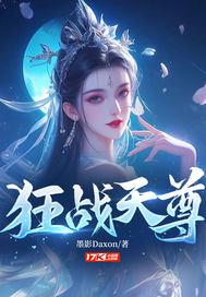 狂战天尊
