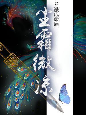 尘霜微凉