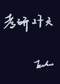考研二十七天