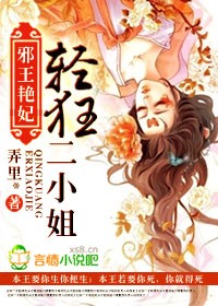 邪王艳妃,轻狂二小姐