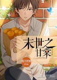 末世之甘棠