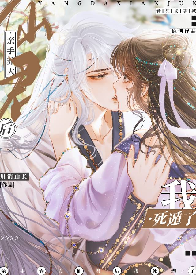 亲手养大仙君后我死遁了