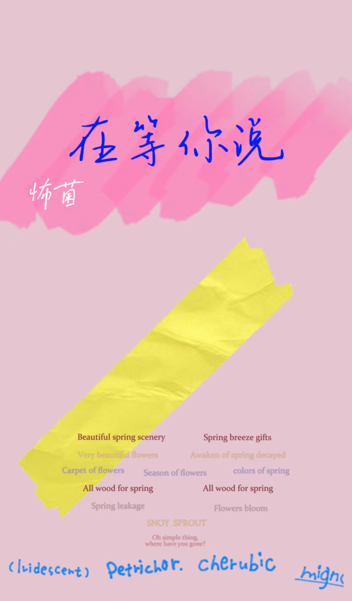 在等你说