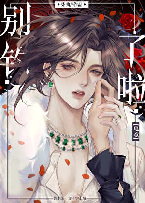 别钓[电竞]