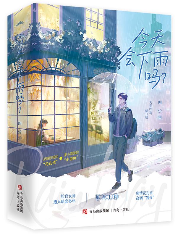 今天会下雨吗