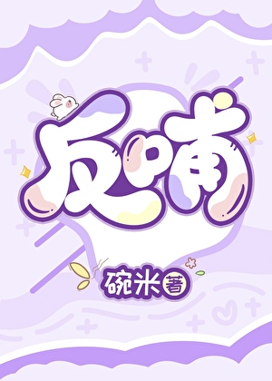 反哺