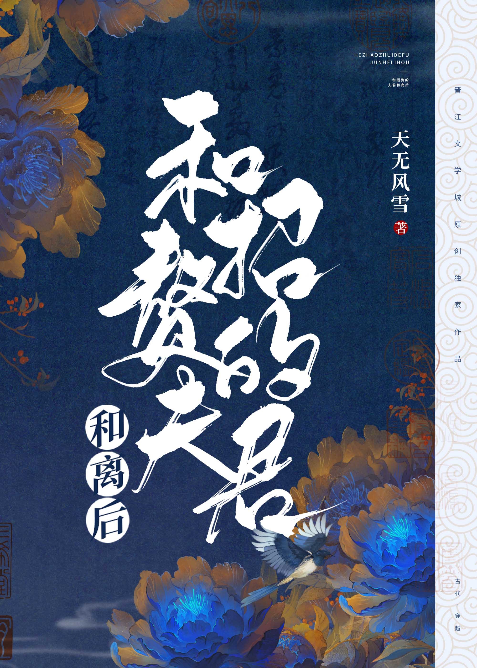 和招赘的夫君和离后