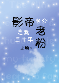 二十年后的告白