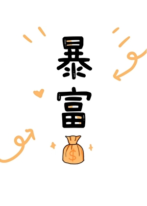 妖怪!快到碗里来