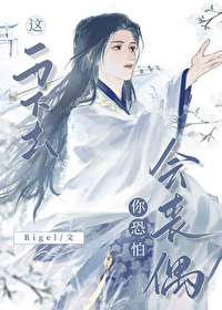 这一刀下去你恐怕会丧偶