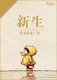 新生