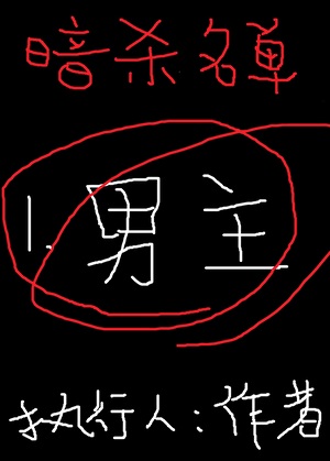 创世主降临后全世界都OOC了【末日】
