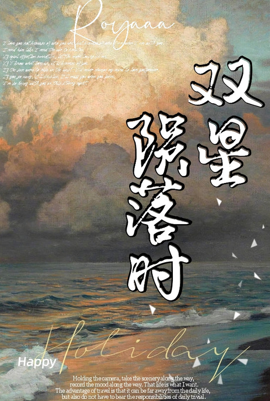 双星陨落时