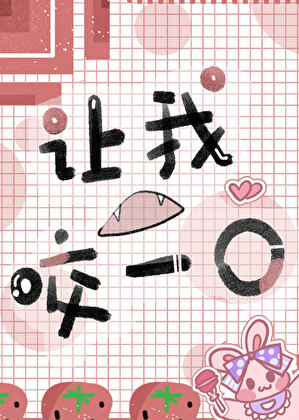 教授,别嘴硬了