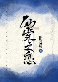 仙棠之恋
