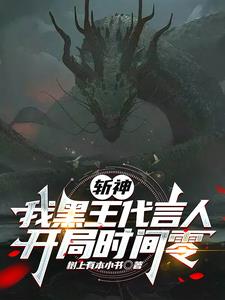 斩神:凡王之血,必以剑终!