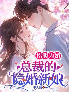 甜婚盛宠