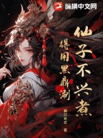 仙子不兴煮,得用黑鼎涮