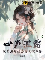心声泄露,玄学主母她恶毒人设不保