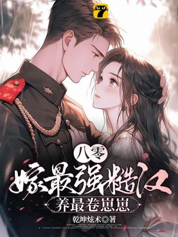 八零:空房四年,丈夫带回了战友遗孀