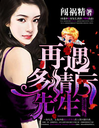 大婚晚成,再遇多情厉先生!