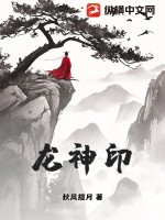龙神印