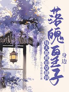 古今往返:我带物资协助落魄皇子