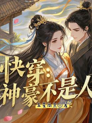 快穿:神豪不是人
