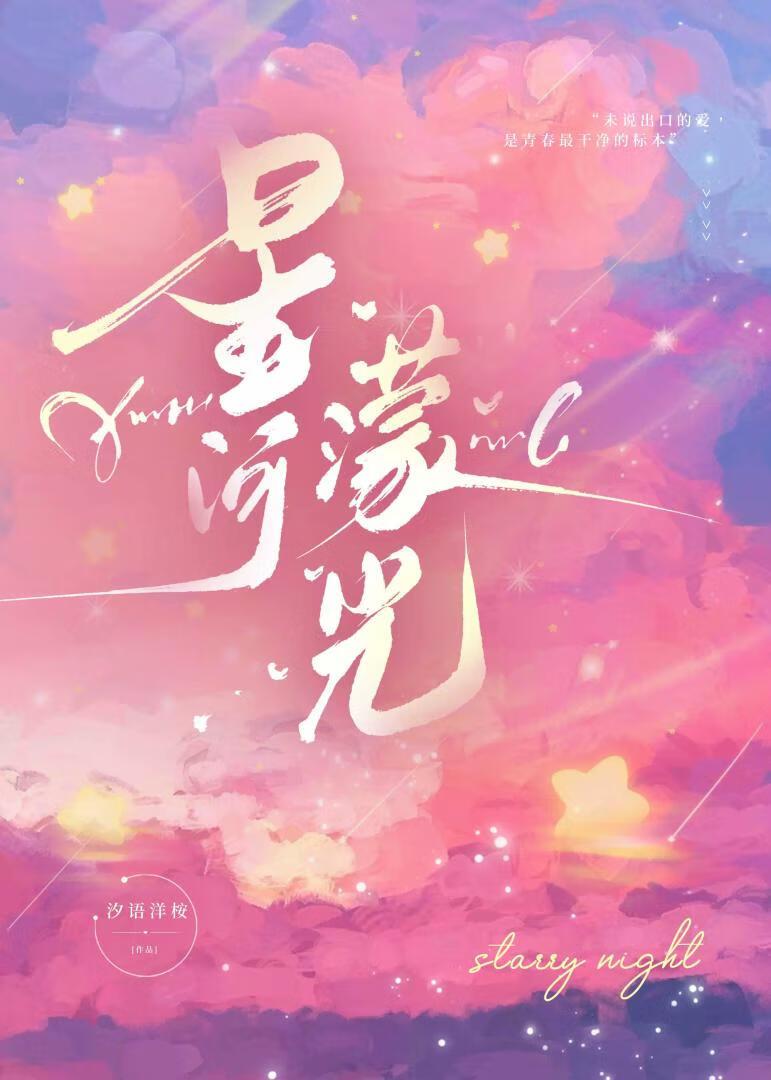 星河濛光