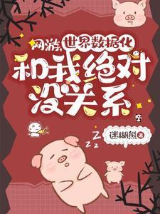 网游，我言出，你去法随